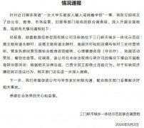 一女大学生被家人骗入戒网瘾学校？河南三门峡通报